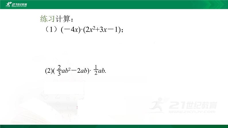 七年级数学下册北师大1.4《整式的乘法第2课时单项式乘多项式》课件第7页