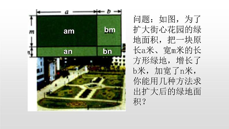 七年级数学下册北师大1.4整式的乘法第3课时多项式乘多项式课件18张PPT第2页