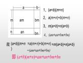七年级数学下册北师大1.4整式的乘法第3课时多项式乘多项式课件18张PPT