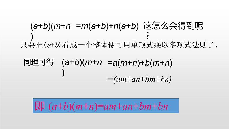 七年级数学下册北师大1.4整式的乘法第3课时多项式乘多项式课件18张PPT第4页