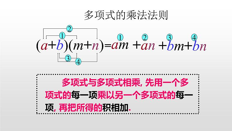 七年级数学下册北师大1.4整式的乘法第3课时多项式乘多项式课件18张PPT第5页