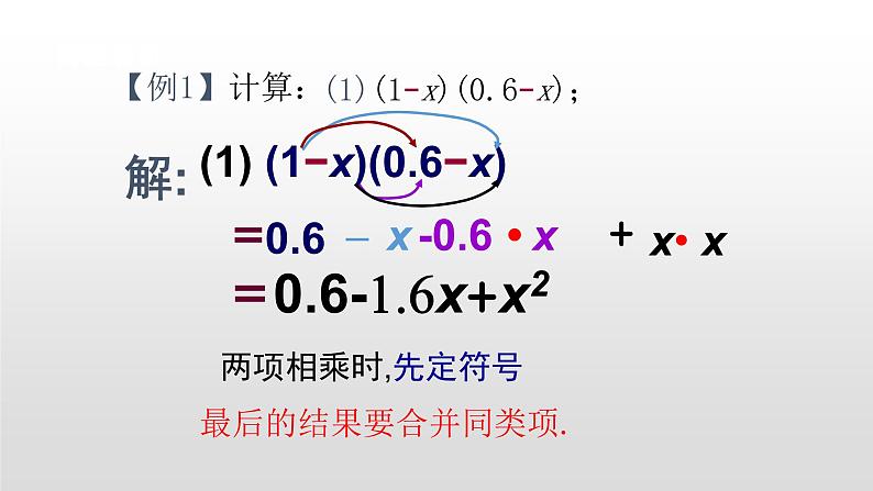 七年级数学下册北师大1.4整式的乘法第3课时多项式乘多项式课件18张PPT第6页