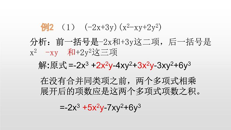 七年级数学下册北师大1.4整式的乘法第3课时多项式乘多项式课件18张PPT第8页