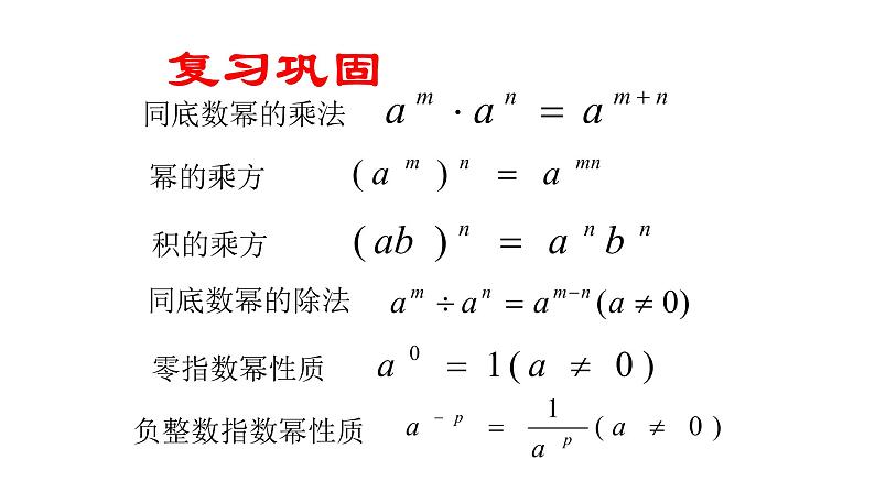 七年级数学下册北师大1.4 整式的乘法第一课时单项式乘单项式课件17张PPT第2页