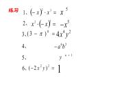 七年级数学下册北师大1.4 整式的乘法第一课时单项式乘单项式课件17张PPT