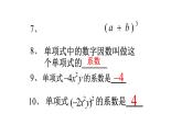七年级数学下册北师大1.4 整式的乘法第一课时单项式乘单项式课件17张PPT
