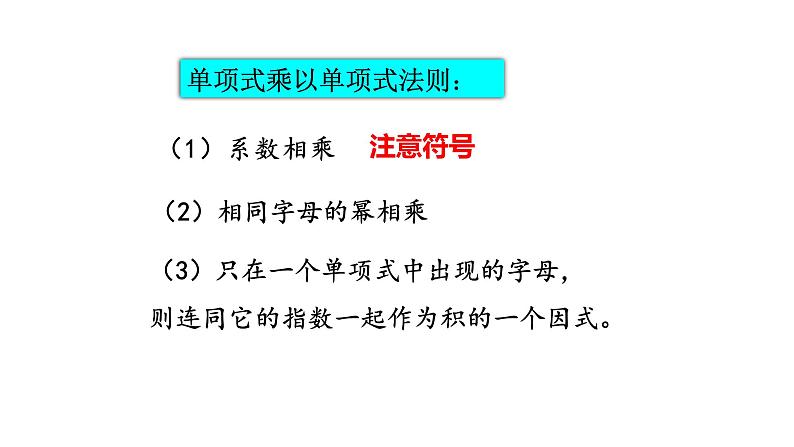 七年级数学下册北师大1.4 整式的乘法第一课时单项式乘单项式课件17张PPT第6页