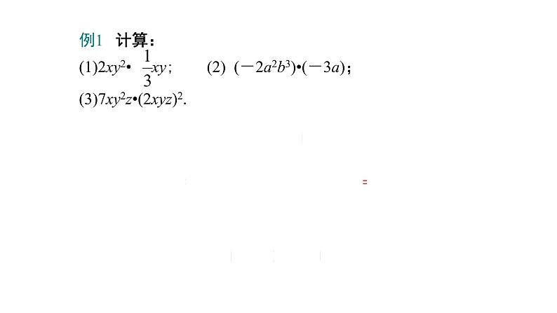 七年级数学下册北师大1.4 整式的乘法第一课时单项式乘单项式课件17张PPT第7页