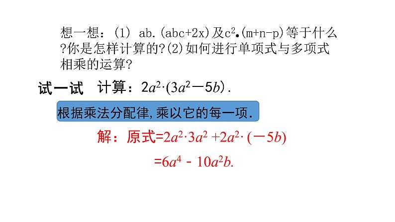 七年级数学下册北师大1.4整式的乘法第2课时单项式乘多项式课件13张ppt第3页