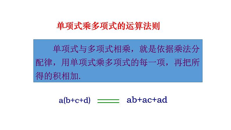 七年级数学下册北师大1.4整式的乘法第2课时单项式乘多项式课件13张ppt第4页