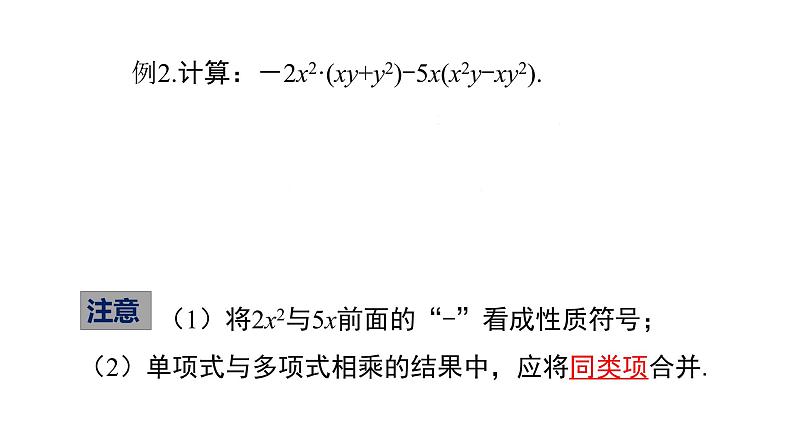 七年级数学下册北师大1.4整式的乘法第2课时单项式乘多项式课件13张ppt第6页