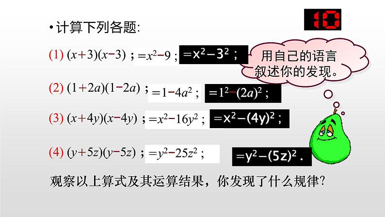 七年级数学下册北师大1.5 平方差公式（第1课时）20张PPT第3页