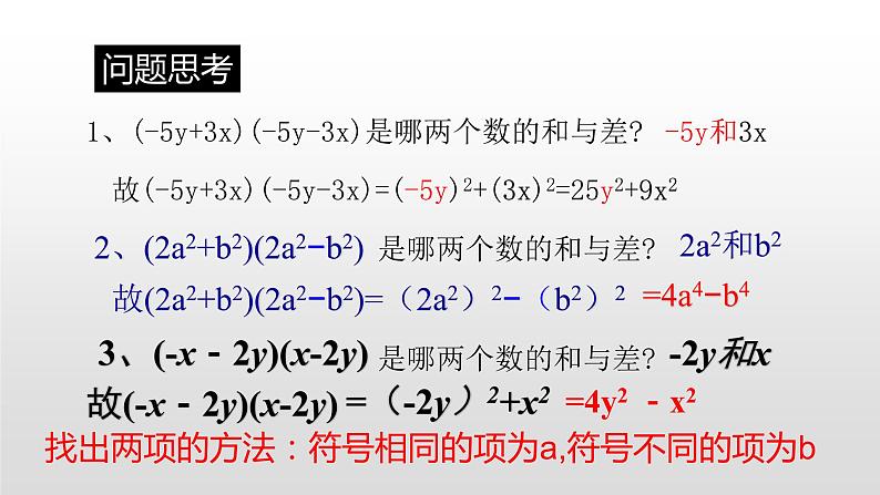 七年级数学下册北师大1.5 平方差公式（第1课时）20张PPT第5页