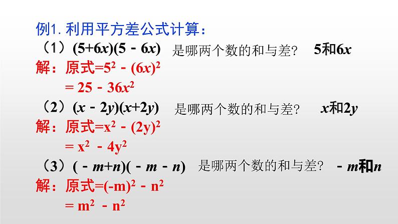 七年级数学下册北师大1.5 平方差公式（第1课时）20张PPT第6页