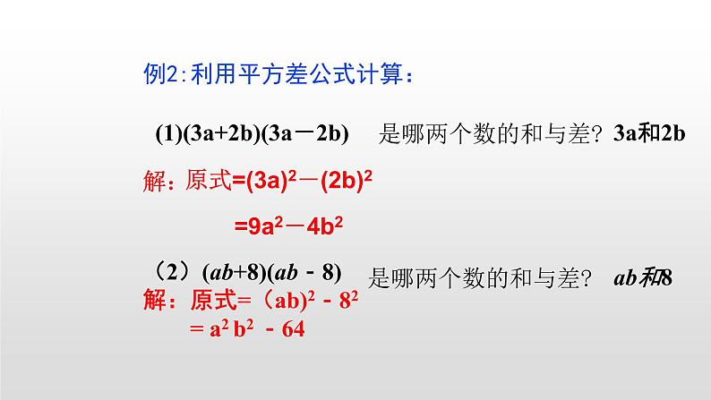 七年级数学下册北师大1.5 平方差公式（第1课时）20张PPT第7页