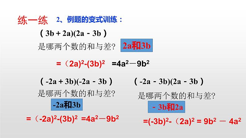 七年级数学下册北师大1.5 平方差公式（第1课时）20张PPT第8页