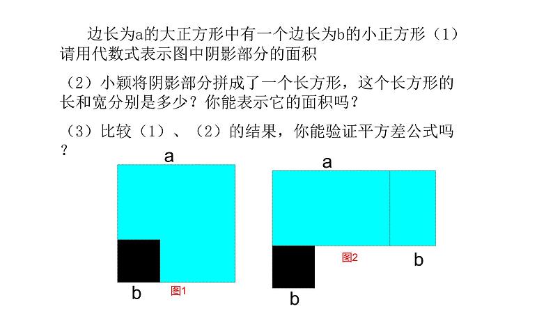 七年级数学下册北师大1.5 平方差公式（第2课时）20张PPT03