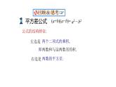七年级数学下册北师大1.6  完全平方公式第一课时 课件