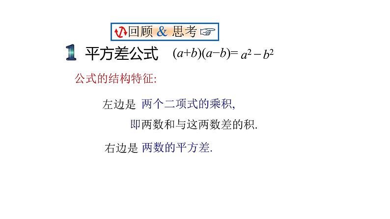 七年级数学下册北师大1.6  完全平方公式第一课时第2页