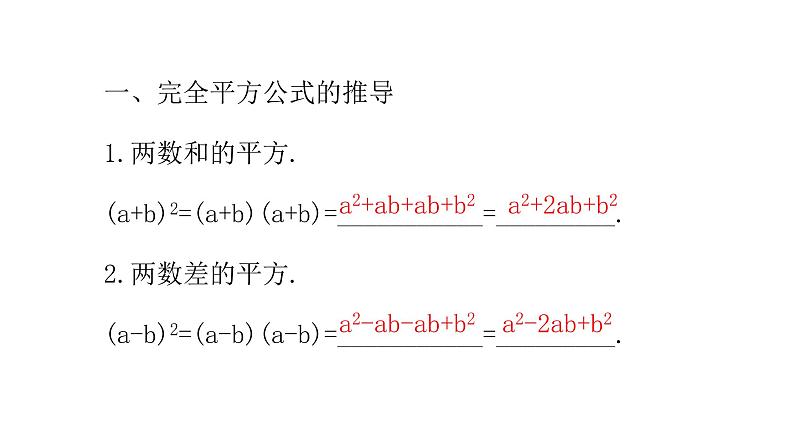 七年级数学下册北师大1.6  完全平方公式第一课时第3页