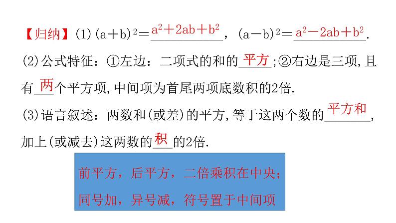 七年级数学下册北师大1.6  完全平方公式第一课时第4页