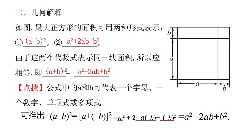 七年级数学下册北师大1.6  完全平方公式第一课时第5页