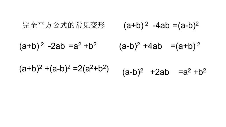 七年级数学下册北师大1.6  完全平方公式第一课时第7页