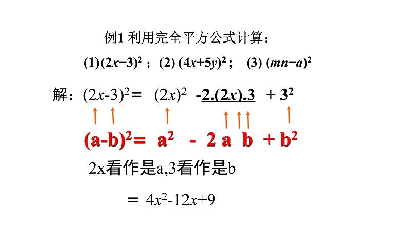 七年级数学下册北师大1.6  完全平方公式第一课时第8页