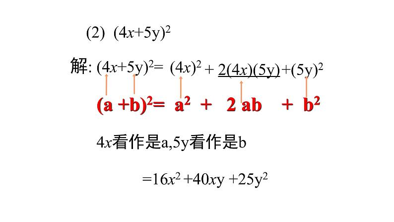 七年级数学下册北师大1.6完全平方公式第课时21张PPT第8页