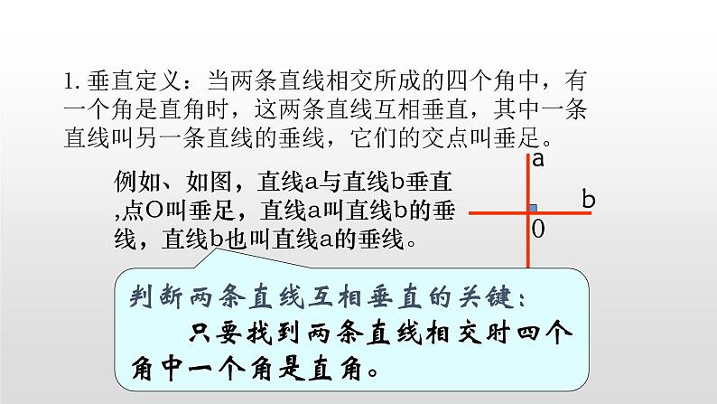 七年级数学下册北师大2.1两条直线的位置关系第2课时垂直20张PPT第2页