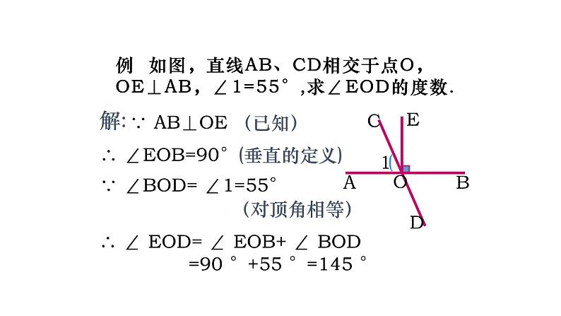 七年级数学下册北师大2.1两条直线的位置关系第2课时垂直20张PPT第4页