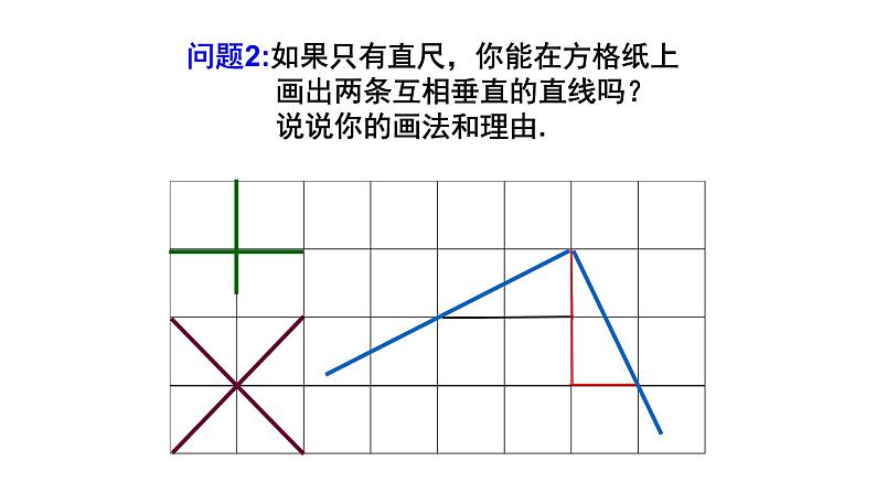 七年级数学下册北师大2.1两条直线的位置关系第2课时垂直20张PPT第5页