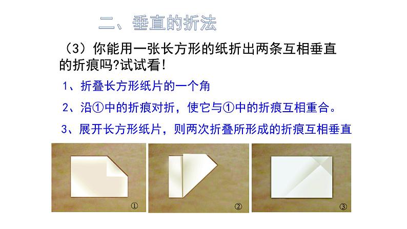 七年级数学下册北师大2.1两条直线的位置关系第2课时垂直20张PPT第6页