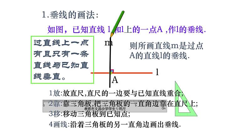 七年级数学下册北师大2.1两条直线的位置关系第2课时垂直20张PPT第7页