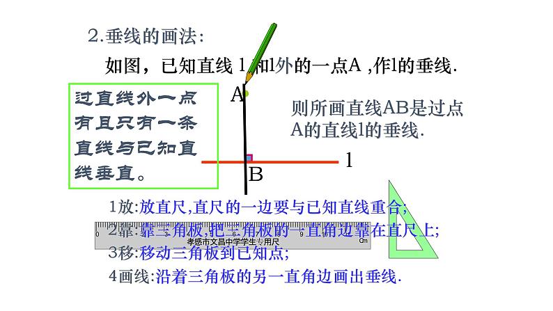 七年级数学下册北师大2.1两条直线的位置关系第2课时垂直20张PPT第8页