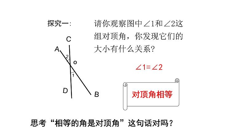 七年级数学下册北师大2.1两条直线的位置关系第1课时22张PPT第8页