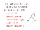 七年级数学下册北师大2.3平行线的性质第2课时14张PPT