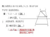 七年级数学下册北师大2.3平行线的性质第2课时14张PPT