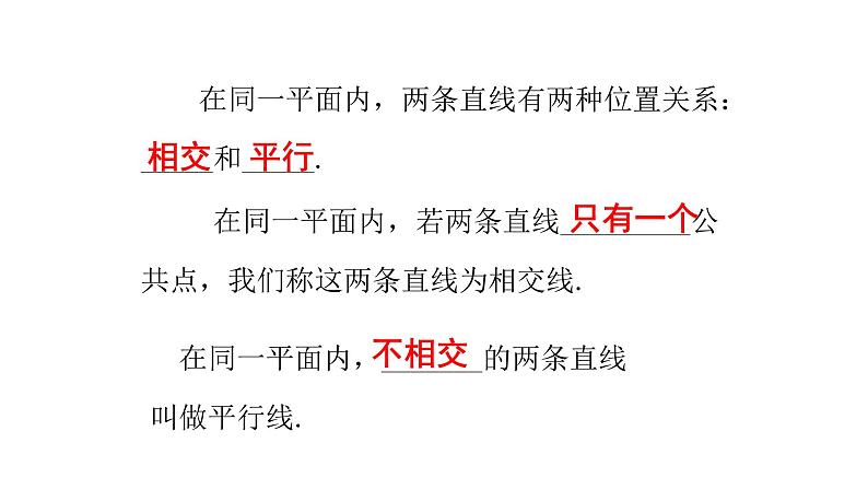 七年级数学下册北师大2.1两条直线的位置关系第6页