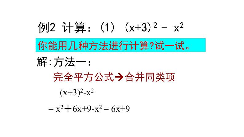 七年级数学下册北师大1.6完全平方公式第2课时14张PPT第3页