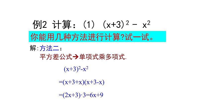 七年级数学下册北师大1.6完全平方公式第2课时14张PPT第4页