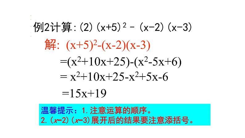 七年级数学下册北师大1.6完全平方公式第2课时14张PPT第5页