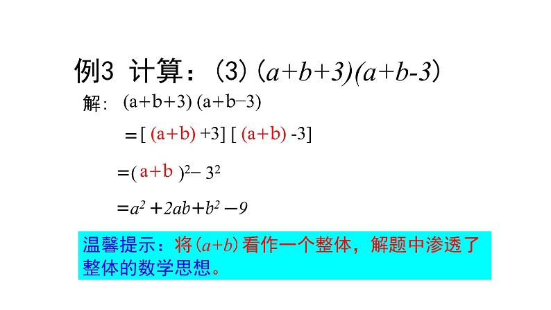 七年级数学下册北师大1.6完全平方公式第2课时14张PPT第6页