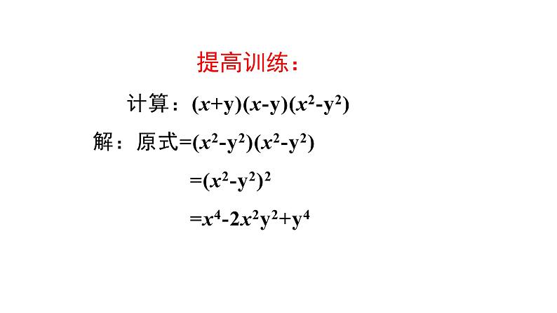 七年级数学下册北师大1.6完全平方公式第2课时14张PPT第8页