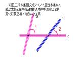 七年级数学下册北师大2.2  探究直线平行的条件 课件