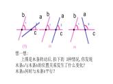 七年级数学下册北师大2.2  探究直线平行的条件 课件