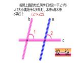 七年级数学下册北师大2.2  探究直线平行的条件 课件