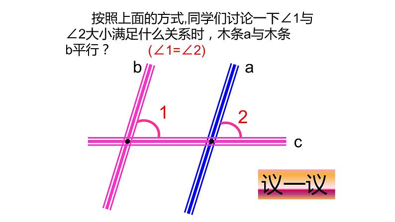 七年级数学下册北师大2.2  探究直线平行的条件 课件05