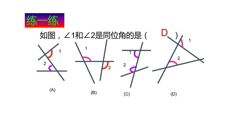 七年级数学下册北师大2.2  探究直线平行的条件 课件08