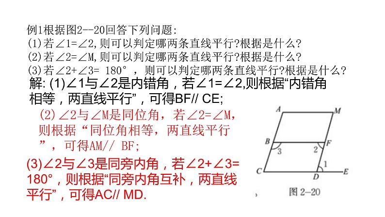 七年级数学下册北师大2.3平行线的性质第2课时19张PPT第2页